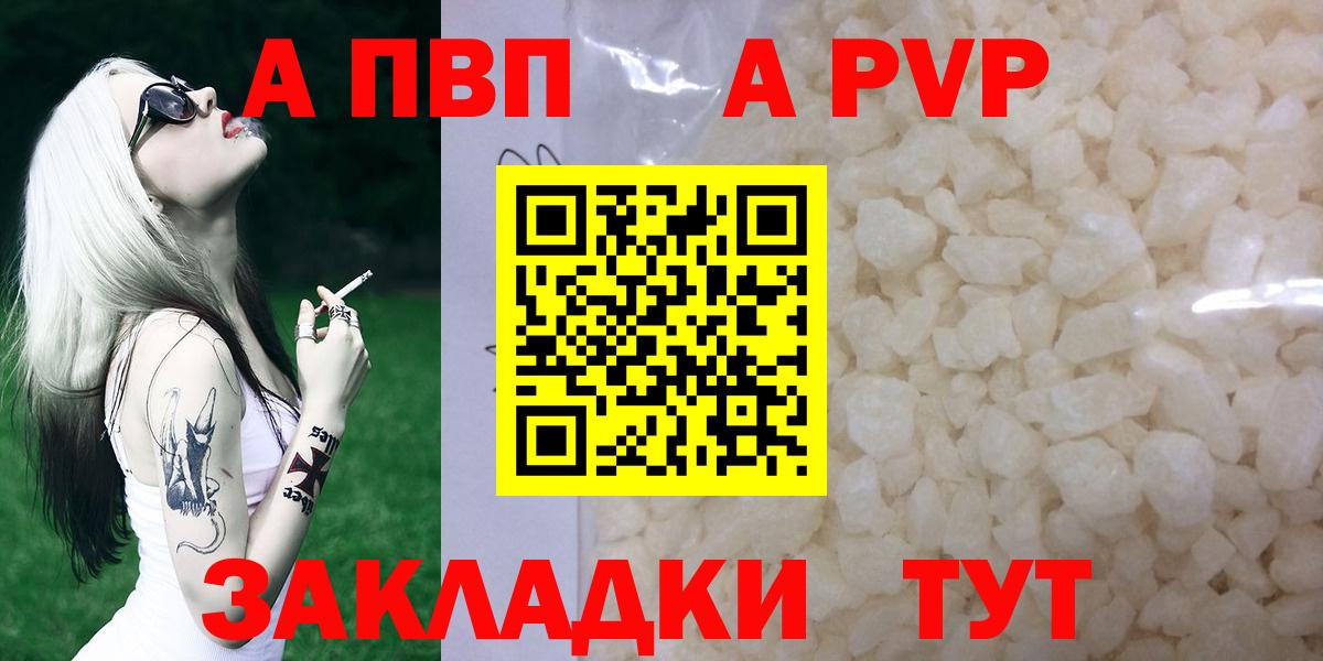 Alpha-PVP Соль  A-PVP СК КРИС  Славянск-на-Кубани  A PVP кристаллы  A PVP  Вход с VPN 