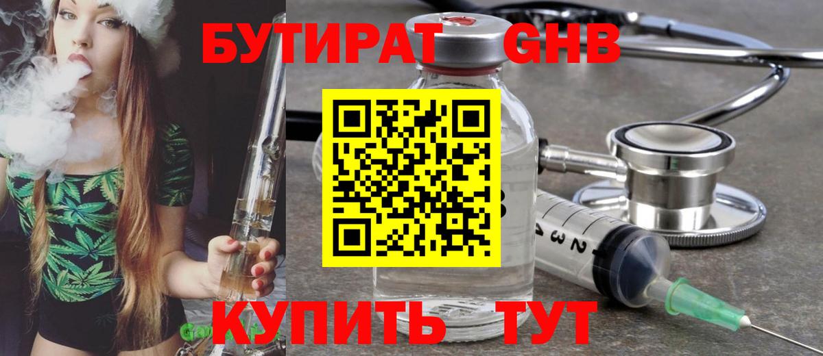 БУТИРАТ вода Славянск-на-Кубани