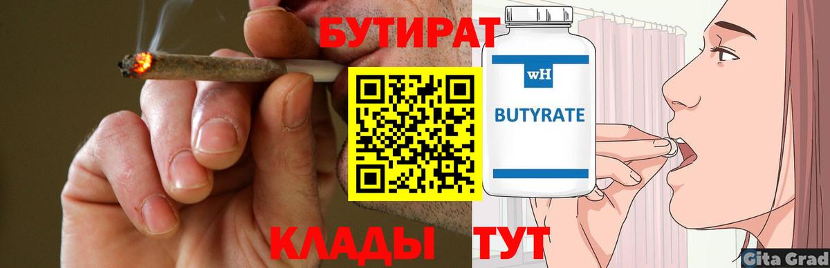Славянск-на-Кубани  БУТИРАТ оксана  БУТИРАТ  Вход с VPN 