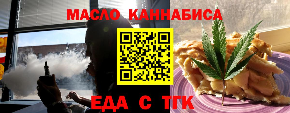 Еда ТГК конопля Славянск-на-Кубани