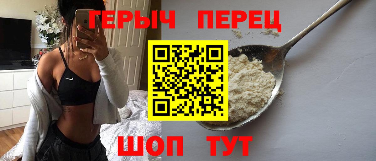 Героин  Вход с VPN  Славянск-на-Кубани  Героин герыч 