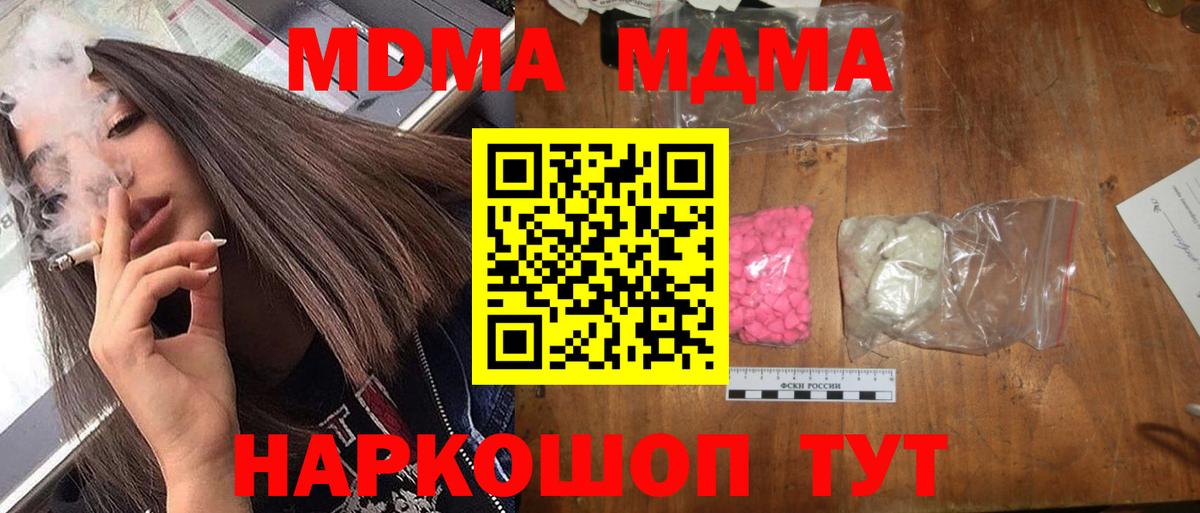 МДМА Molly  Вход с VPN  MDMA молли  МДМА  Славянск-на-Кубани 
