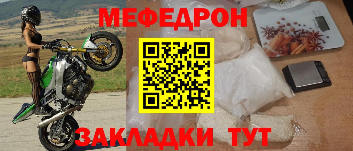 Мефедрон 4 MMC  Мефедрон  МЯУ-МЯУ кристаллы  Славянск-на-Кубани  купить наркотики сайты  Вход с VPN 