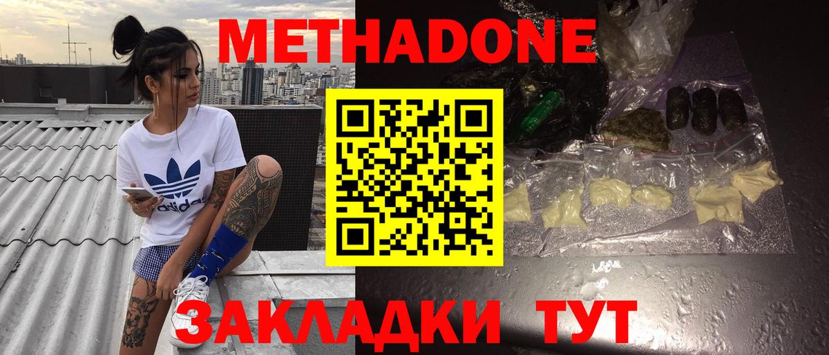 Метадон белоснежный  МЕТАДОН methadone  Славянск-на-Кубани  Вход с VPN 