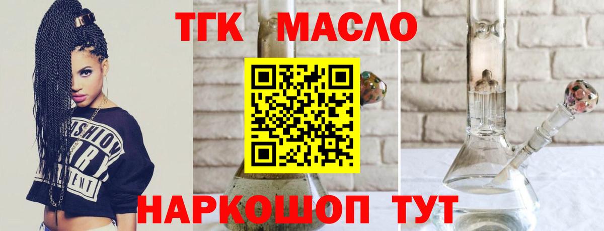 купить   ТГК концентрат  Вход с VPN  Славянск-на-Кубани 